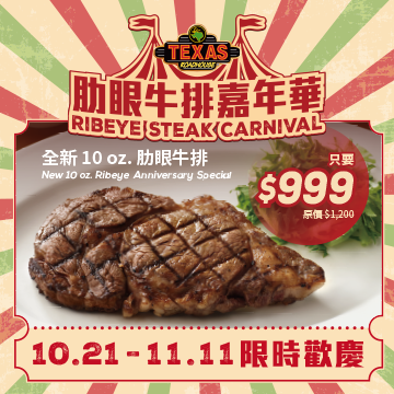 10 oz. 肋眼牛排只要$999！圖