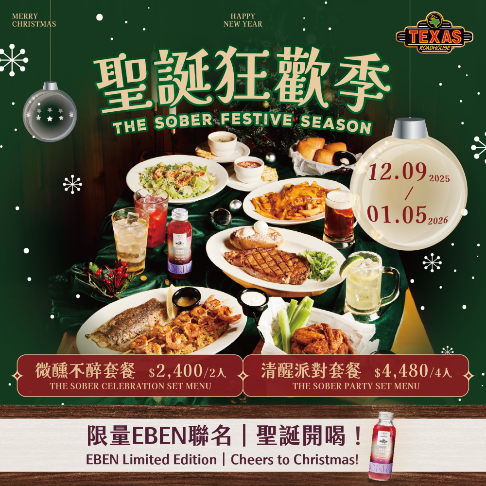 聖誕新年限定！Texas Roadhouse × EBEN 聯名登場圖