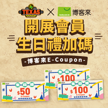 開展會員生日禮加碼圖