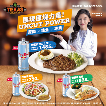 Uncut Power × Red Bull Zero — POWER Up!圖